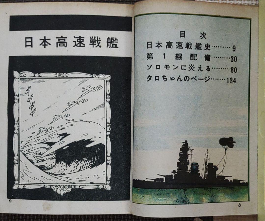 日本高速戦艦　ヒモトタロウ　貸本漫画_画像6