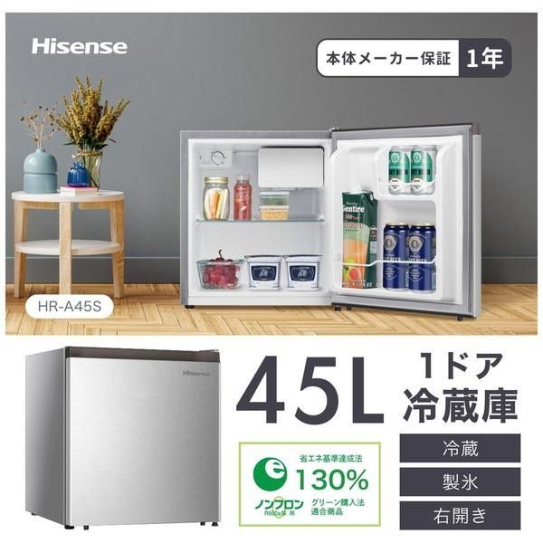 ハイセンス Hisense 小型 冷蔵庫 45L シルバー HR-A45S 2023年式 ハイセンス Hisense 小型 冷蔵庫 45L シルバー HR-A45S 2023年式