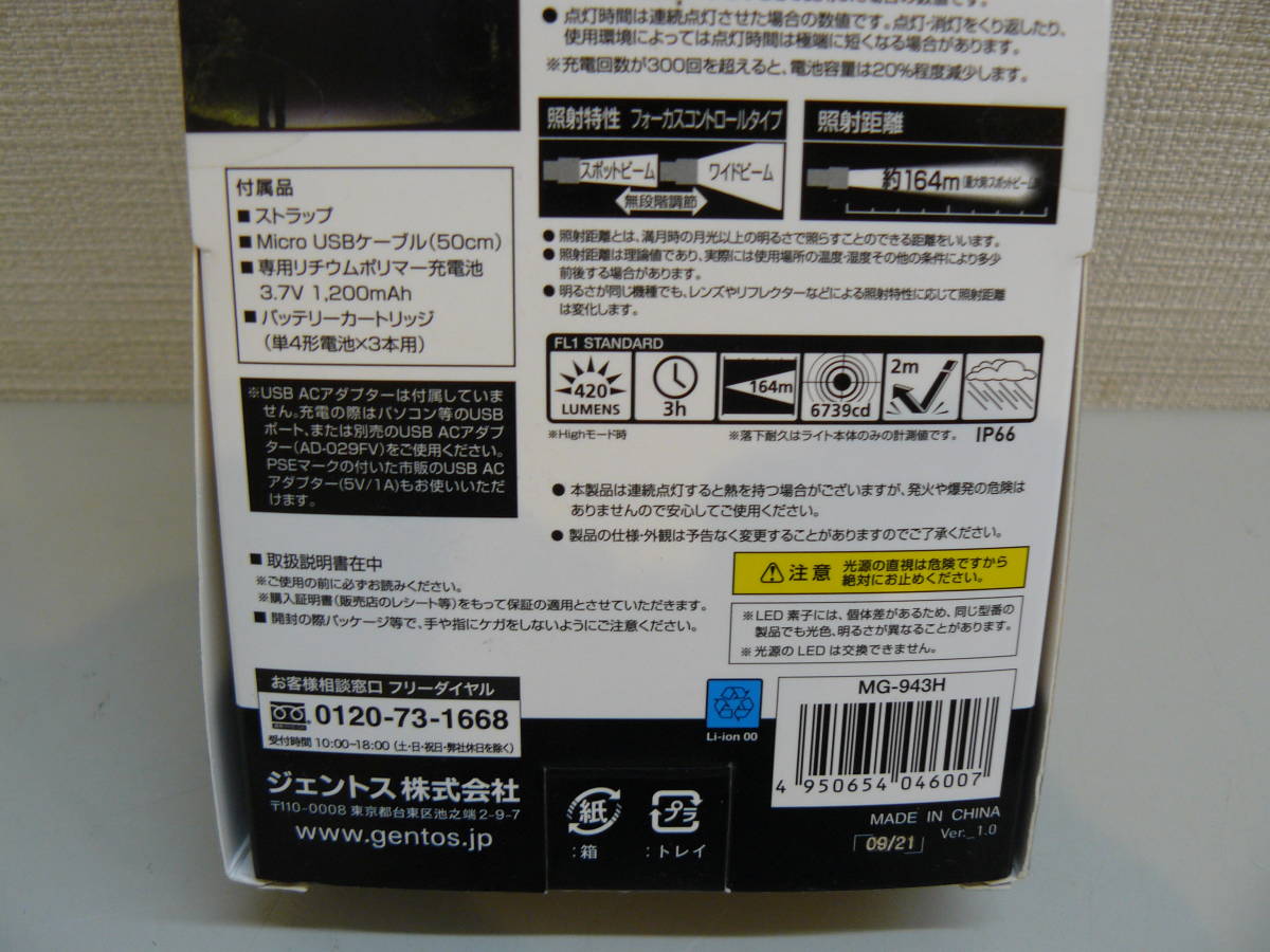 27752●未使用 GENTOS ジェントス LED懐中電灯 USB充電 充電式 MG-943H_画像7