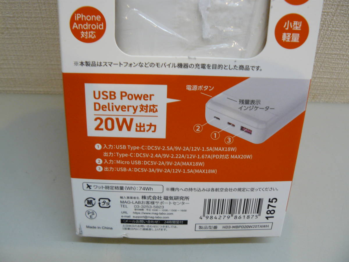 27766●HIDISC PD20W, QC3.0対応 20000mAhモバイルバッテリー ホワイト HD3-MBPD20W20TAWH　新品未使用品_画像6