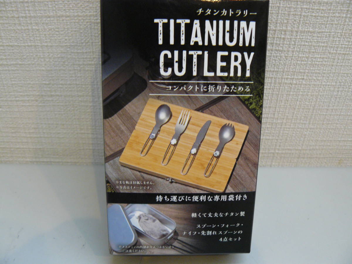 27922* Takeda corporation titanium cutlery 4 point set TIK22-40SV compact . folding outdoor breaking the seal unused goods 