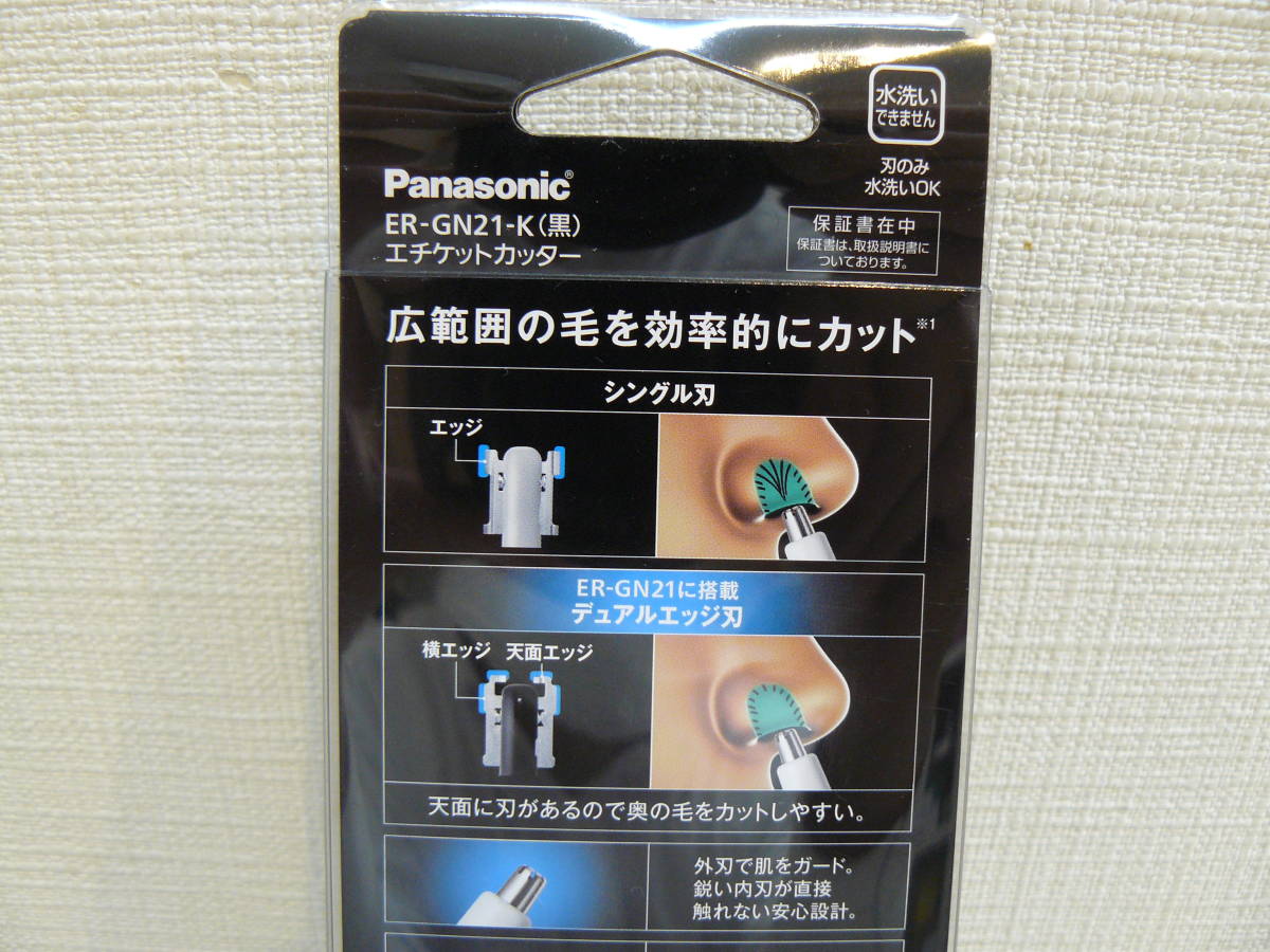 27927●Panasonic　パナソニック　ER-GN21-K　エチケットカッター　スタイリッシュ　デザインモデル　乾電池式　新品未開封品_画像7