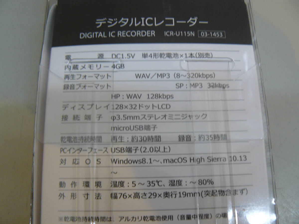 28121●オーム電機 AudioComm デジタルICレコーダー ICR-U115N 4GB ミニサイズ 新品未開封品の画像7