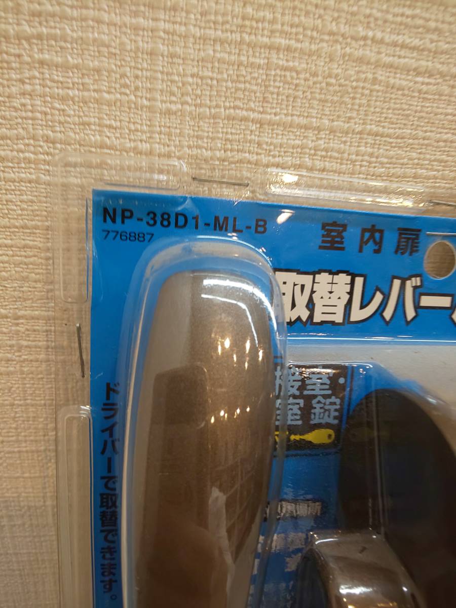 27944●室内扉専用　取替レバーハンドル　NP-38D1-ML-B 応接室、個室錠　アルミダイカスト静電塗装仕上げ_画像2