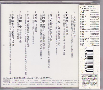 ★コロムビア 邦楽 名曲セレクション20 歌舞伎★帯付き★三人吉三/丸橋忠弥/お富、与三郎/弁天小僧/河内山宗俊/勧進帳/白波五人男★_画像2