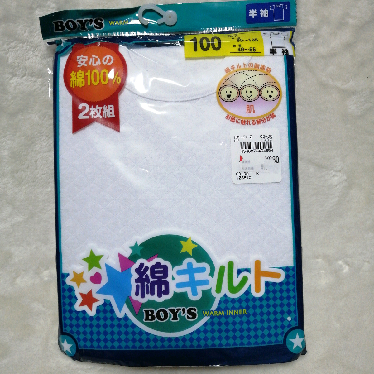 2枚組 あったか綿100％ 綿キルトシャツ 100cm カットソー アンダーシャツ 下着 男児 男の子 子供 無地 ホワイト キッズ_画像1