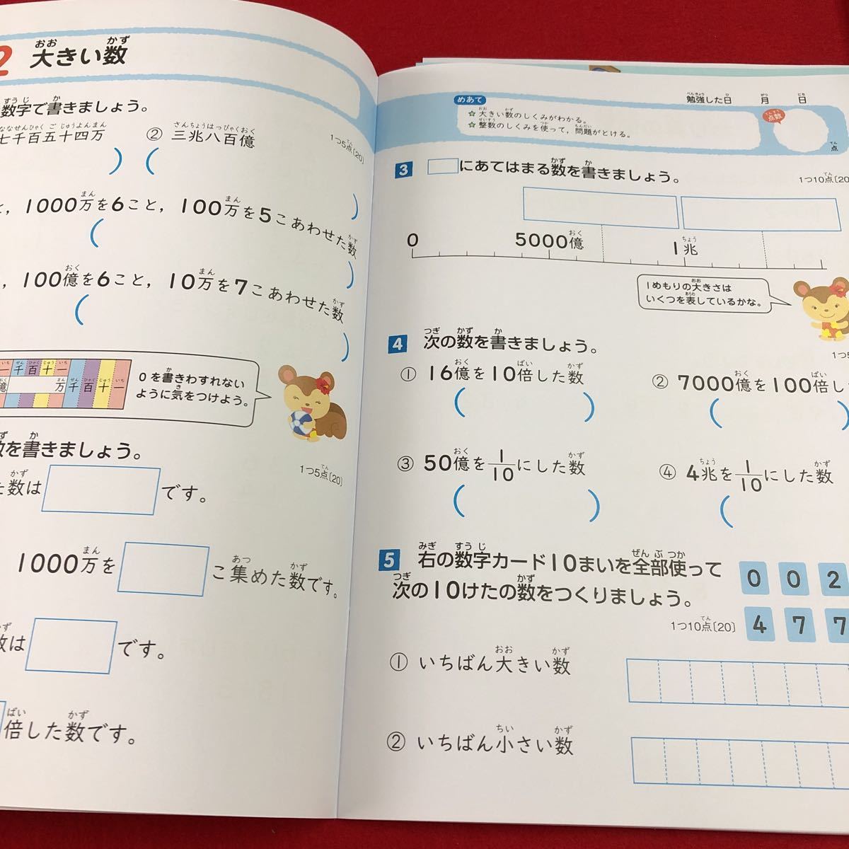 S4-1525 4年生 A サマー16 ポケットモンスター ドリル 計算 テスト プリント 予習 復習 国語 算数 家庭学習 非売品_画像5