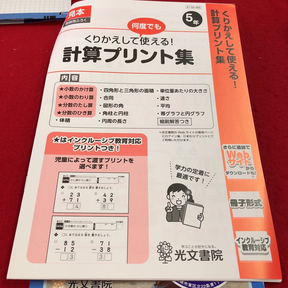 S4-1612 5年生 上 新くりかえし ドリル 計算 テスト プリント 予習 復習 国語 算数 理科 社会 英語 家庭科 家庭学習 非売品 トイストーリー_画像4