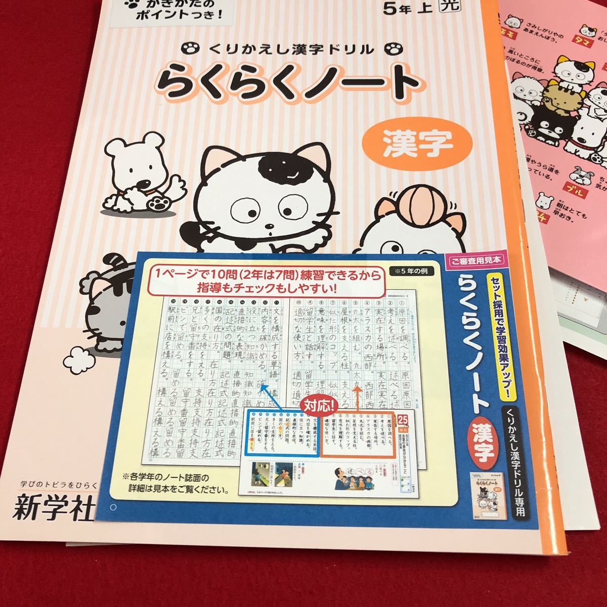 S4-1622 5年 新くりかえし漢字 ドリル 計算 テスト プリント 予習 復習 国語 算数 理科 社会 英語 家庭科 家庭学習 非売品 タマ&フレンズ_画像6