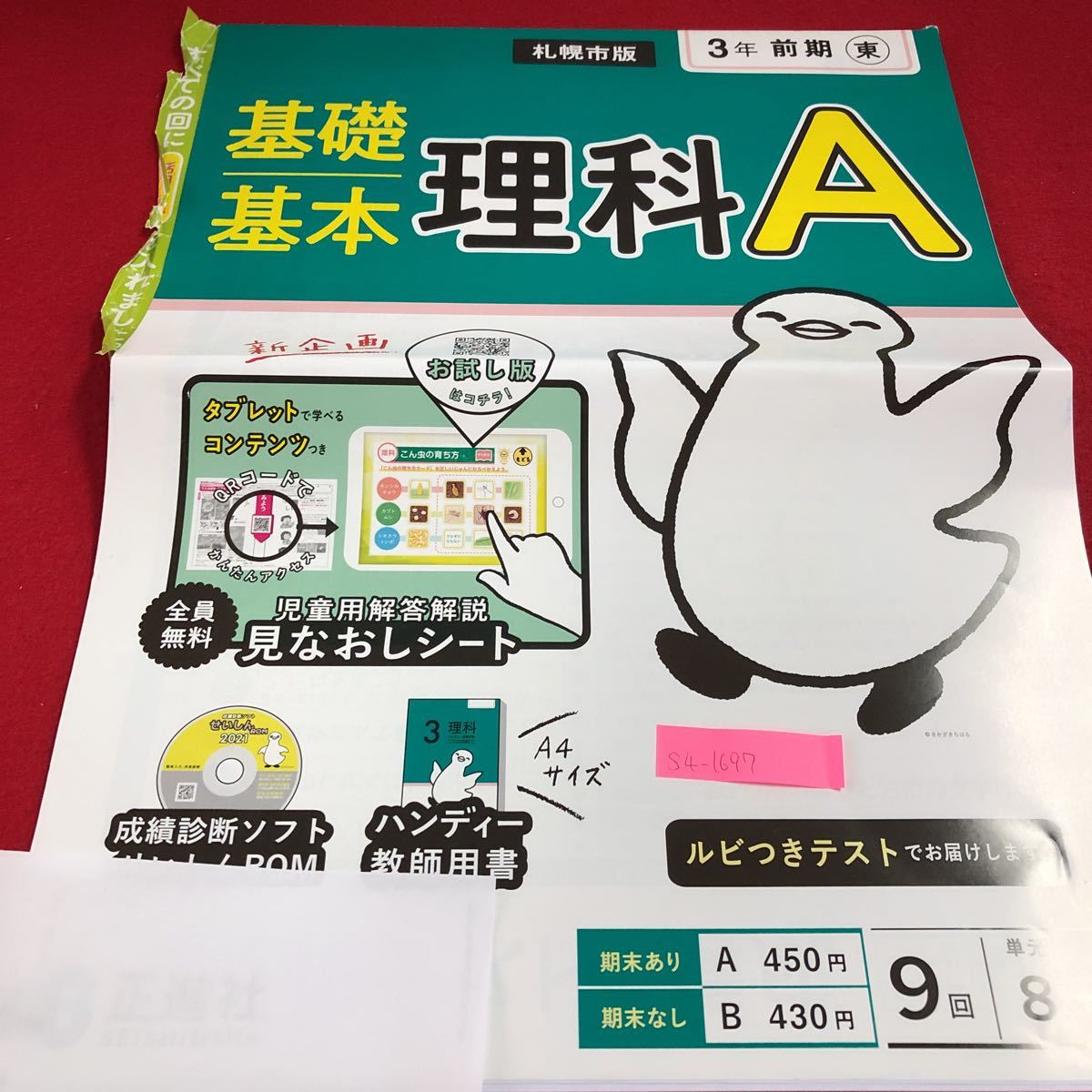 S4-1697 3年生 理科A 基礎 基本 ドリル 計算 テスト プリント 予習 復習 国語 算数 理科 社会 英語 家庭科 家庭学習 非売品_画像1