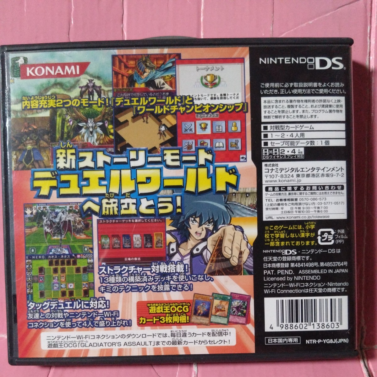 【DS】 遊戯王デュエルモンスターズ WORLD CHAMPIONSHIP 2008_画像2