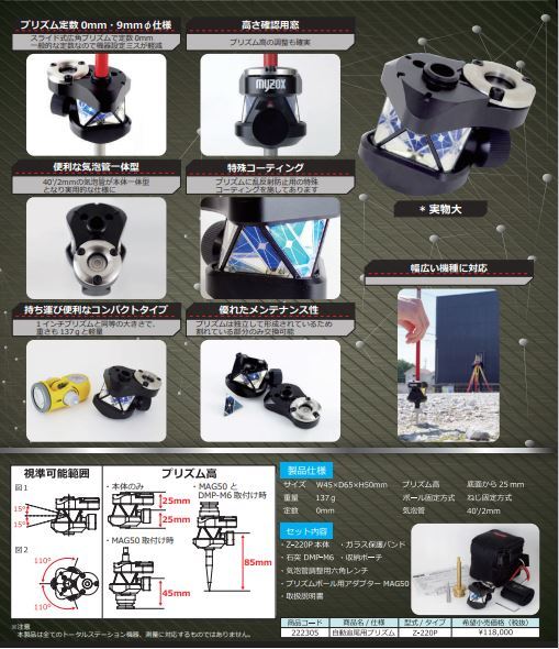 最新最安値【自動追尾用プリズム】ZERO220プラス プリズム 測量 測量機器 マイゾックス myzox_画像8