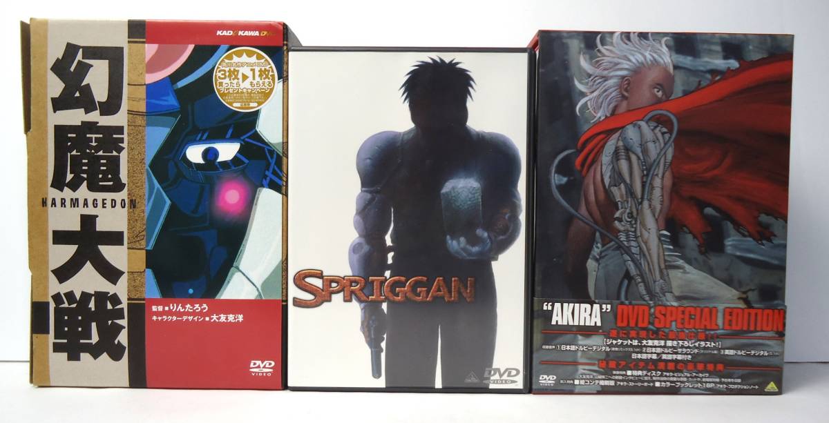 新品入荷 大友克洋 関連アニメ映画３作品 AKIRA スプリガン 幻魔大戦