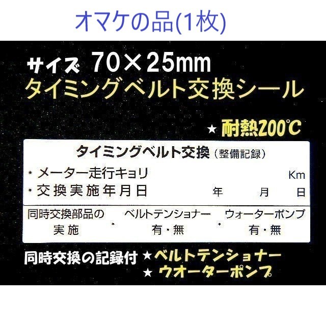 【送料無料+おまけ】2980枚4,500円★薄型オイル交換ステッカー/自動車整備 重機 トラック整備に/オマケはタイミングベルト交換シール_画像3