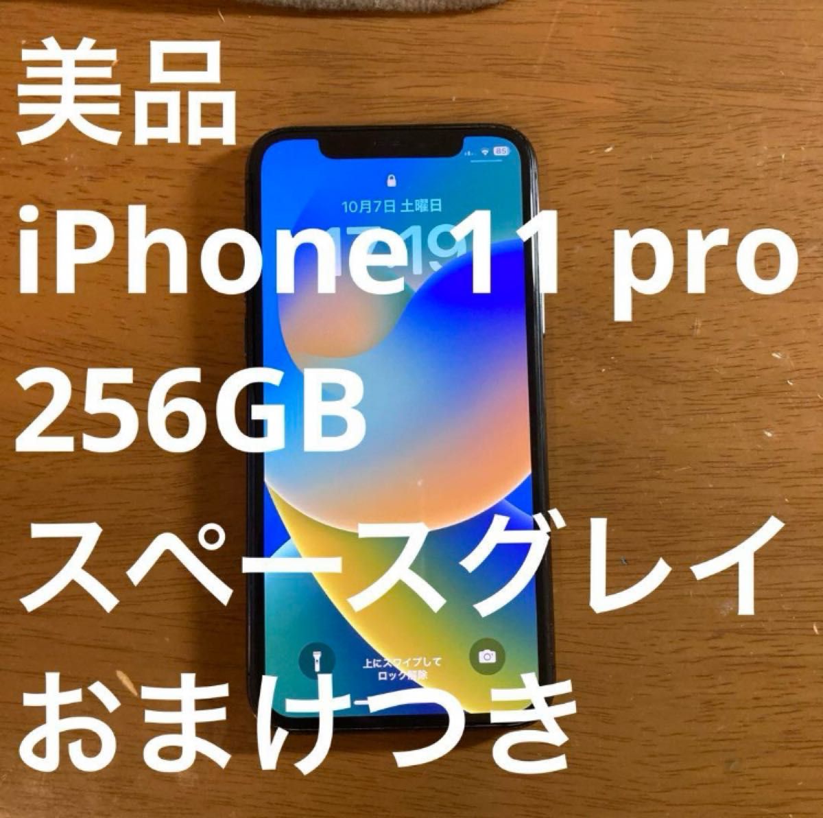 iPhone 11 Pro スペースグレイ 256 GB SIMフリー｜Yahoo!フリマ（旧