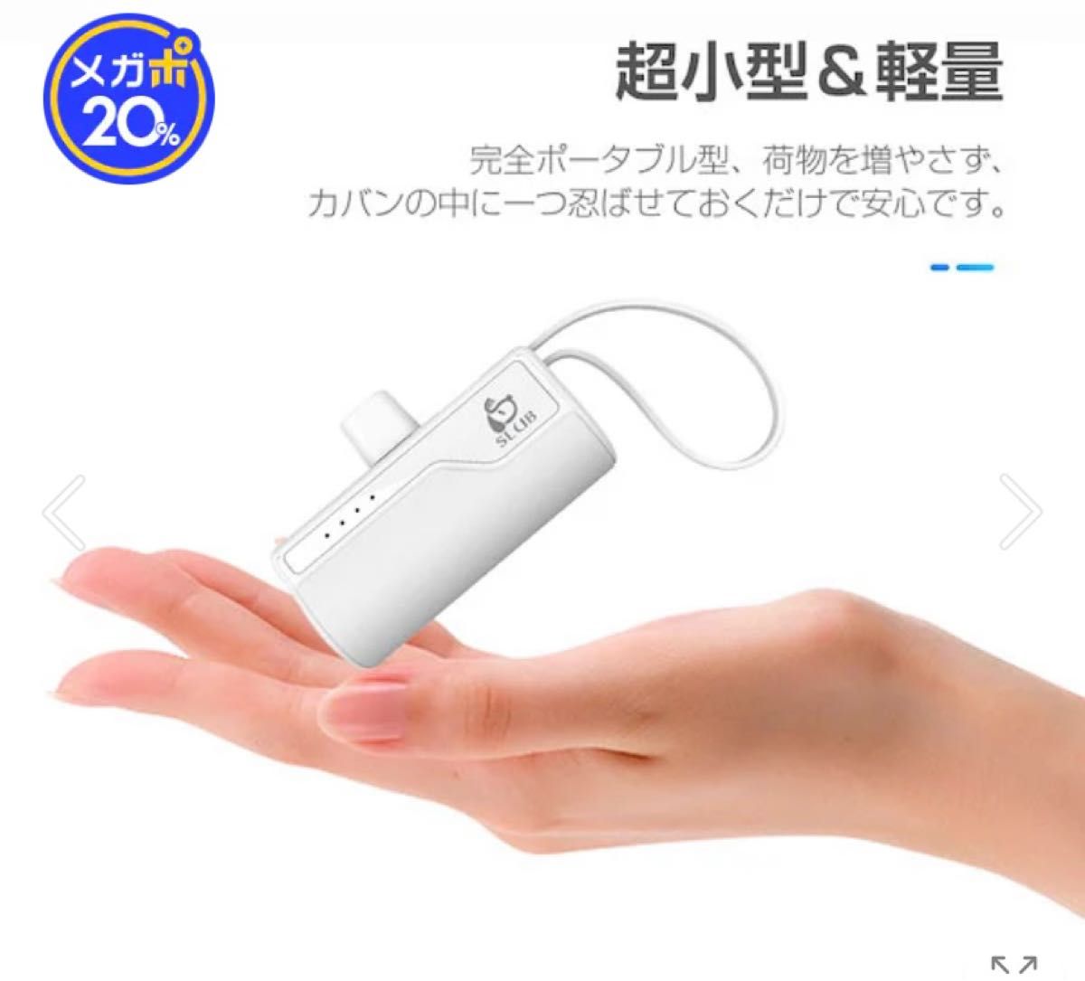 モバイルバッテリー 5000mAh超ミニ 2A急速充電 スマホに挿すだけで充電できる ケーブル不要 iOS用 Type-C新品♪