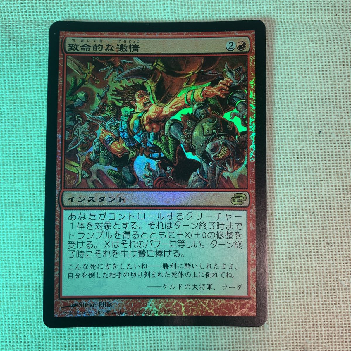 MTG 致命的な激情FOIL 次元の混乱 日本語版1枚_画像1