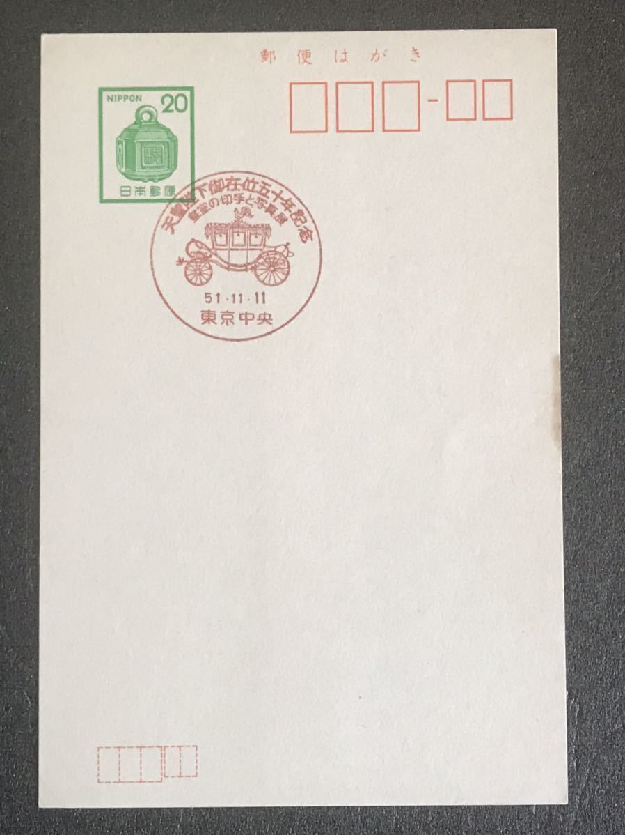 は3012 小型記念印 はがき「天皇陛下御在位五十年記念.皇室の切手と写真展」1枚_画像4
