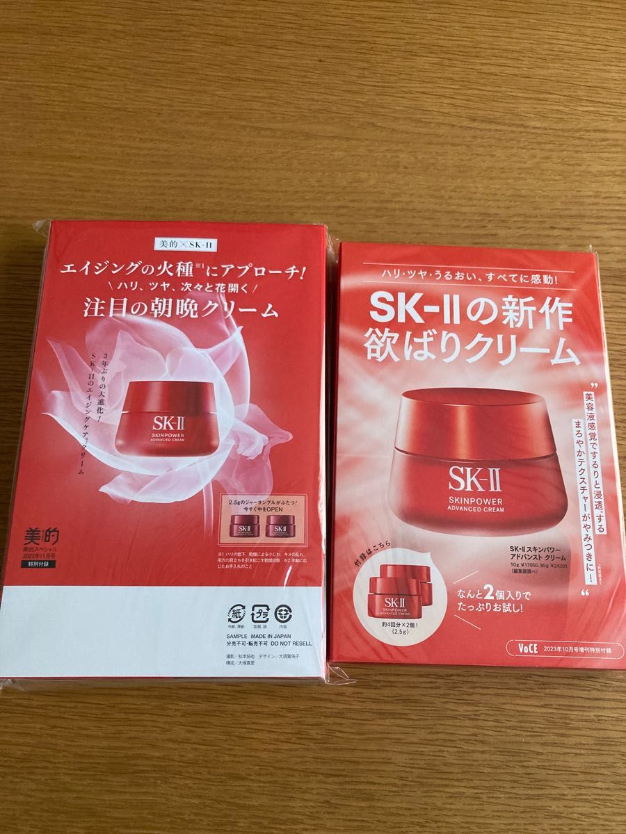 新品 未使用 VoCE 付録 SK-Ⅱ スキンパワーアドバンストクリーム 新品 未使用 VoCE 付録 SK-Ⅱ スキンパワーアドバンストクリーム