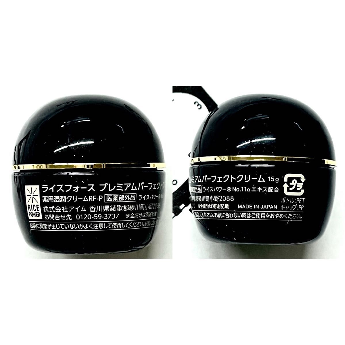 8-10月購入 ライスフォース プレミアムパーフェクトクリーム15g 1個
