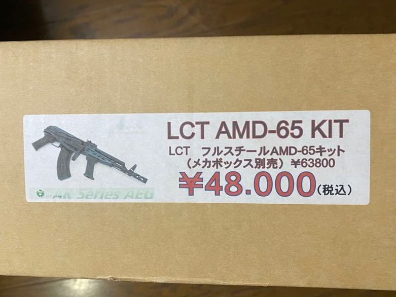 LCT AMD65 外装キット 組み立て品 フルメタル スタンダード電動ガン AKM AK47 AK74_こちらは別扱いです。