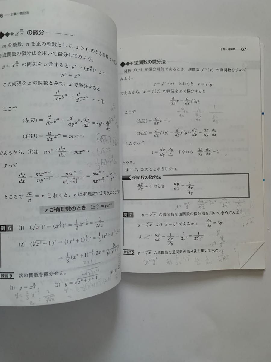 微分積分　１ （新版数学シリーズ） （新版） 岡本和夫／ほか著