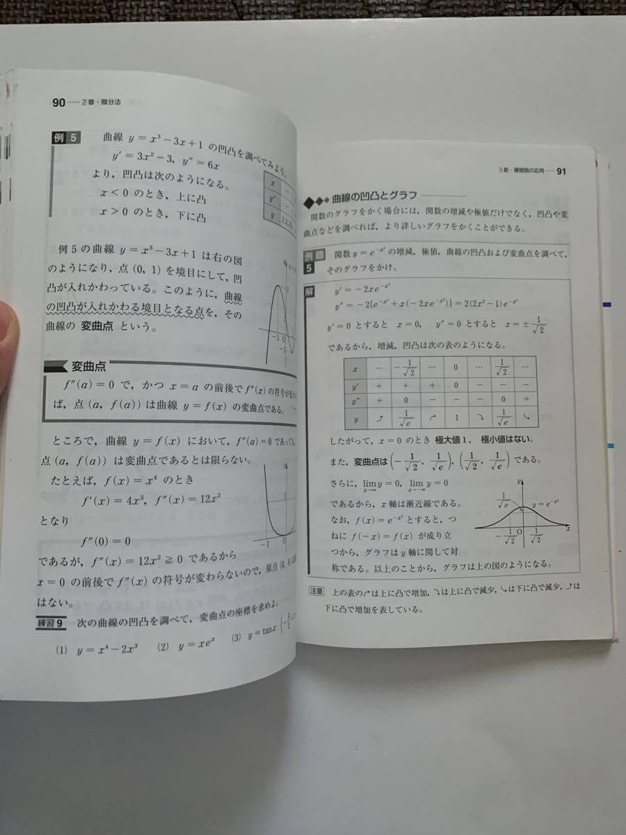 微分積分　１ （新版数学シリーズ） （新版） 岡本和夫／ほか著