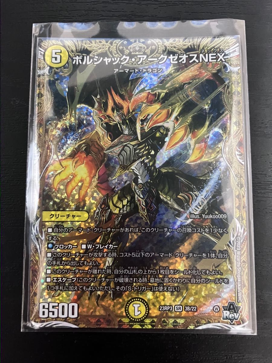 ボルシャック・アークゼオスnex b デュエルマスターズ|Yahoo ボルシャック・アークゼオスnex b デュエルマスターズ|Yahoo