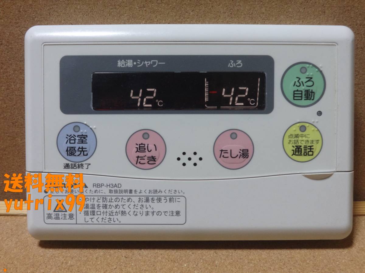 コロナ CORONA エコキュート 給湯器リモコン RBP-H3AD(RBP コロナ CORONA エコキュート 給湯器リモコン RBP-H3AD(RBP