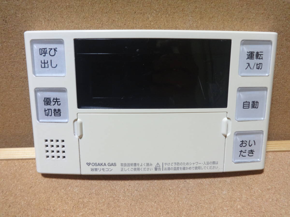 リンナイ (Rinnai) 給湯器リモコン BC-220V・MC-220Vセット 東京より当日発送JG1