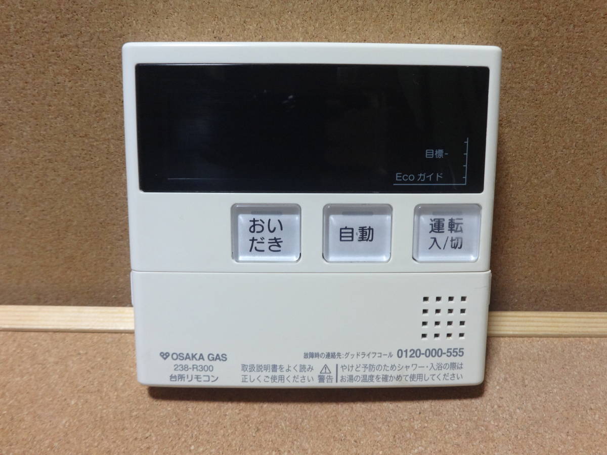 リンナイ (Rinnai) 給湯器リモコン BC-220V・MC-220Vセット 東京より当日発送JG1