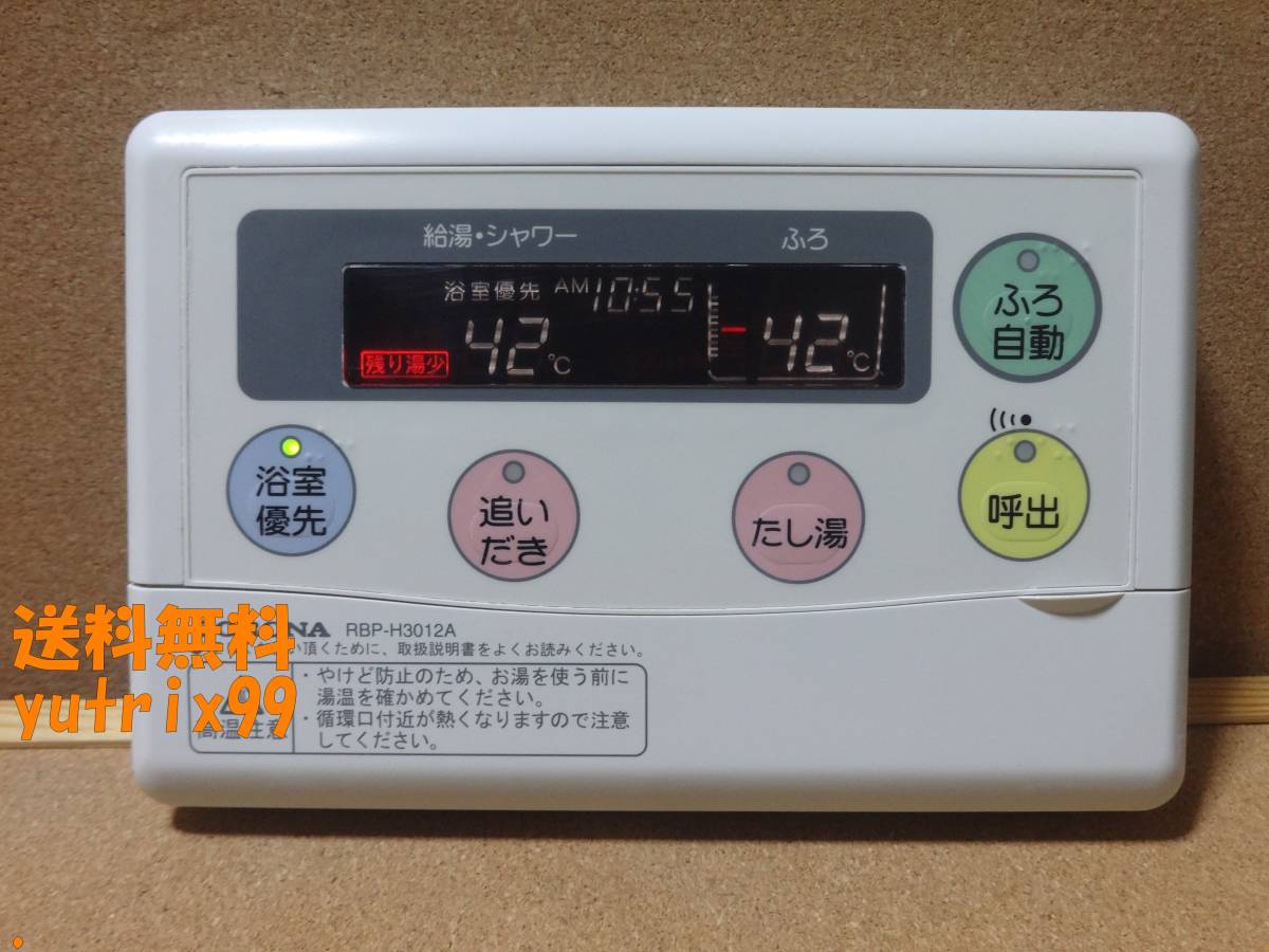 【通電確認OK】コロナ CORONA エコキュート リモコン RBP-H3012A 東京より発送 送料無料JT07.