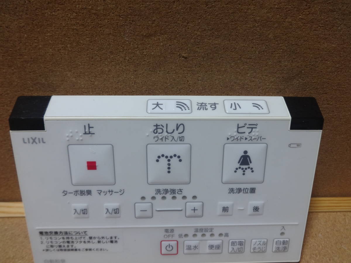INAX シャワートイレ ウォシュレット 温水洗浄便座 リモコン INAX シャワートイレ ウォシュレット 温水洗浄便座 リモコン