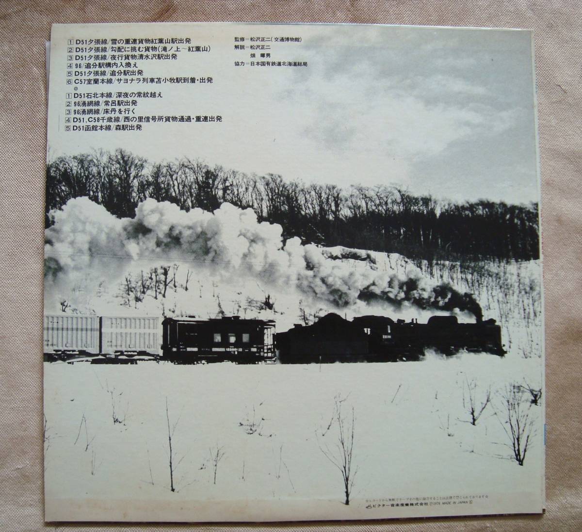  record north country . line . steam locomotiv sound Hokkaido .③ LP record 1 sheets 