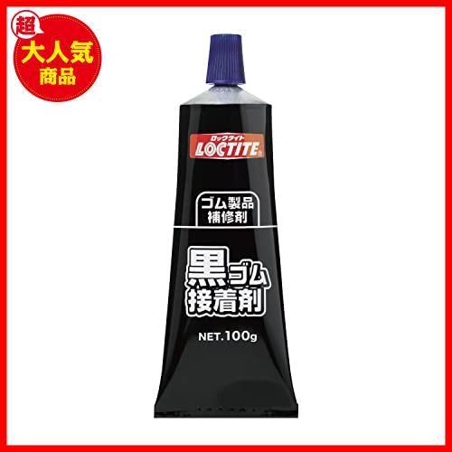 ★a_1個入り★ LOCTITE(ロックタイト) 黒ゴム接着剤 100g DBR-100 ブラック_画像3