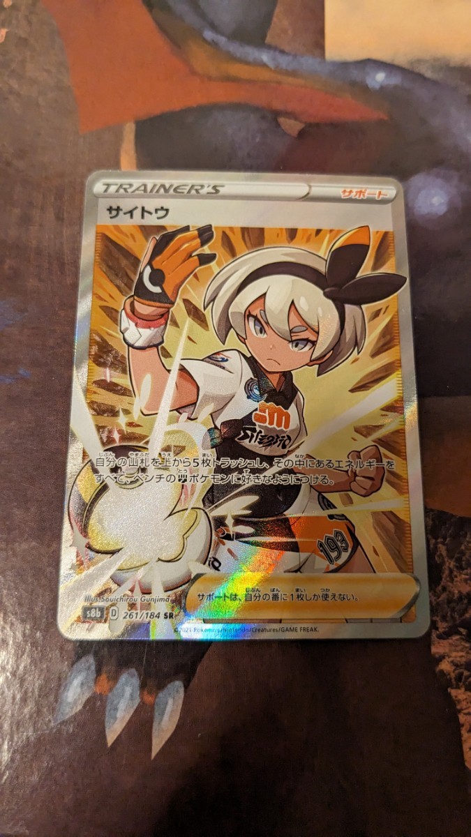 サイトウSR 横線あり ポケモンカード(シングルカード)|売買された