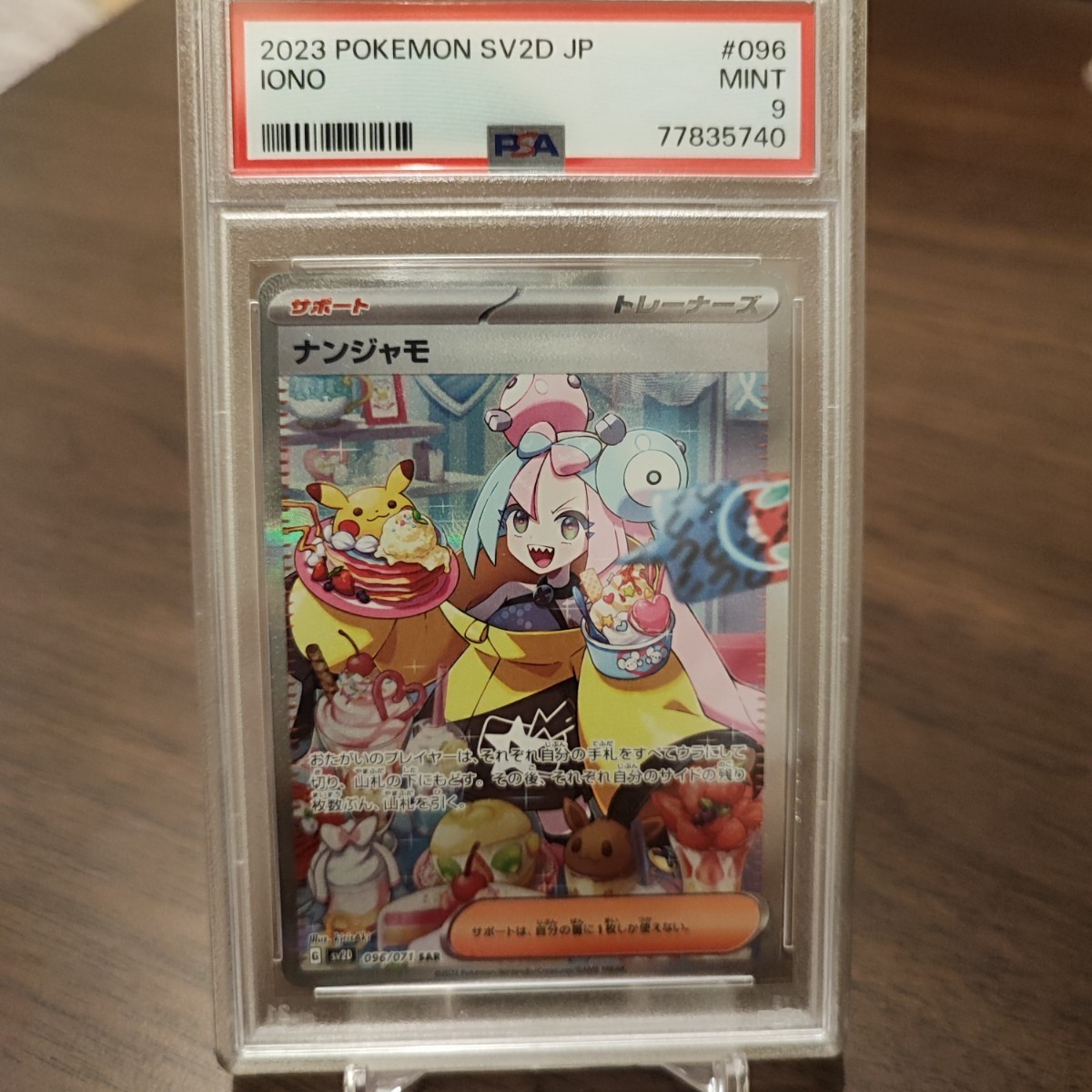 PSA9】ナンジャモ SAR ポケモンカード(シングルカード)｜売買された