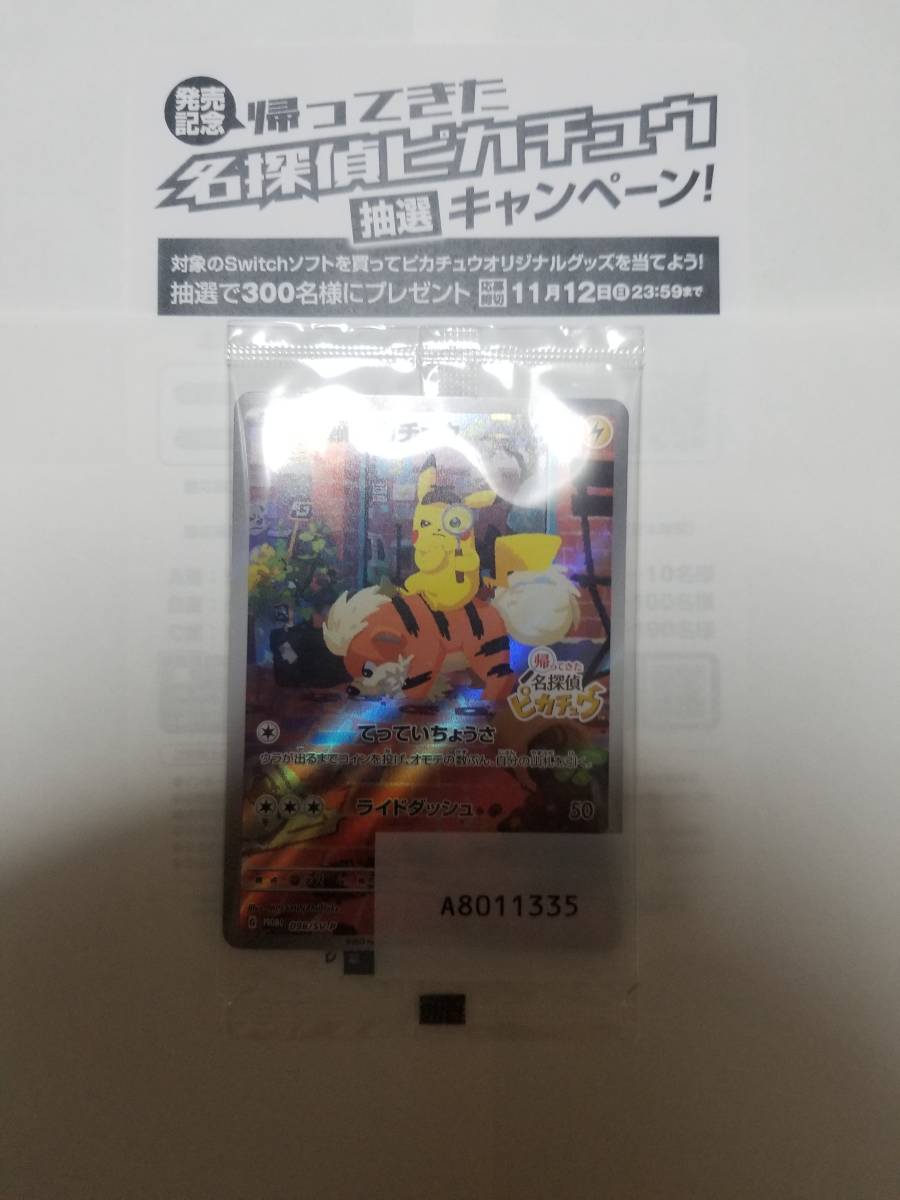 ポケカ】（未開封品）名探偵ピカチュウ プロモカード 早期購入特典