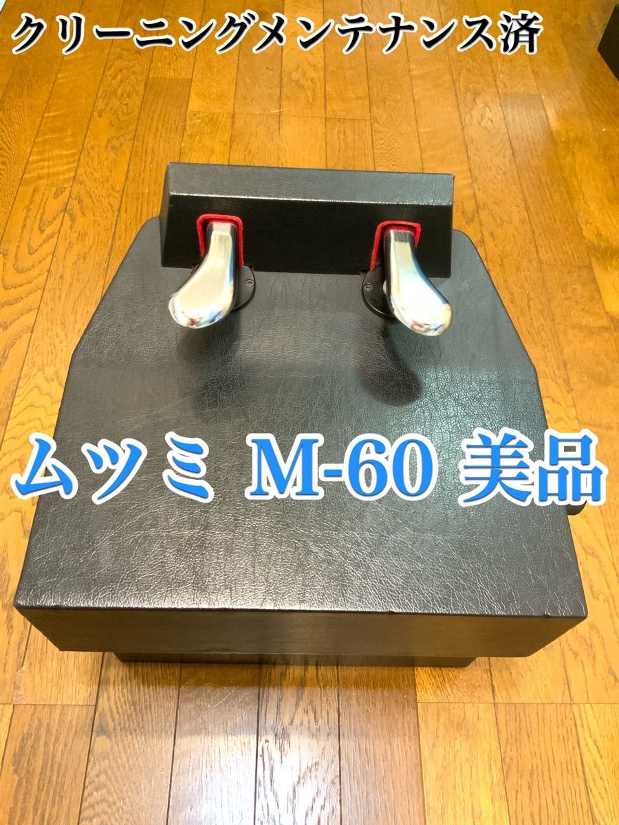 ムツミ ピアノ補助ペダル M-60 イトーシンミュージック 山一木研