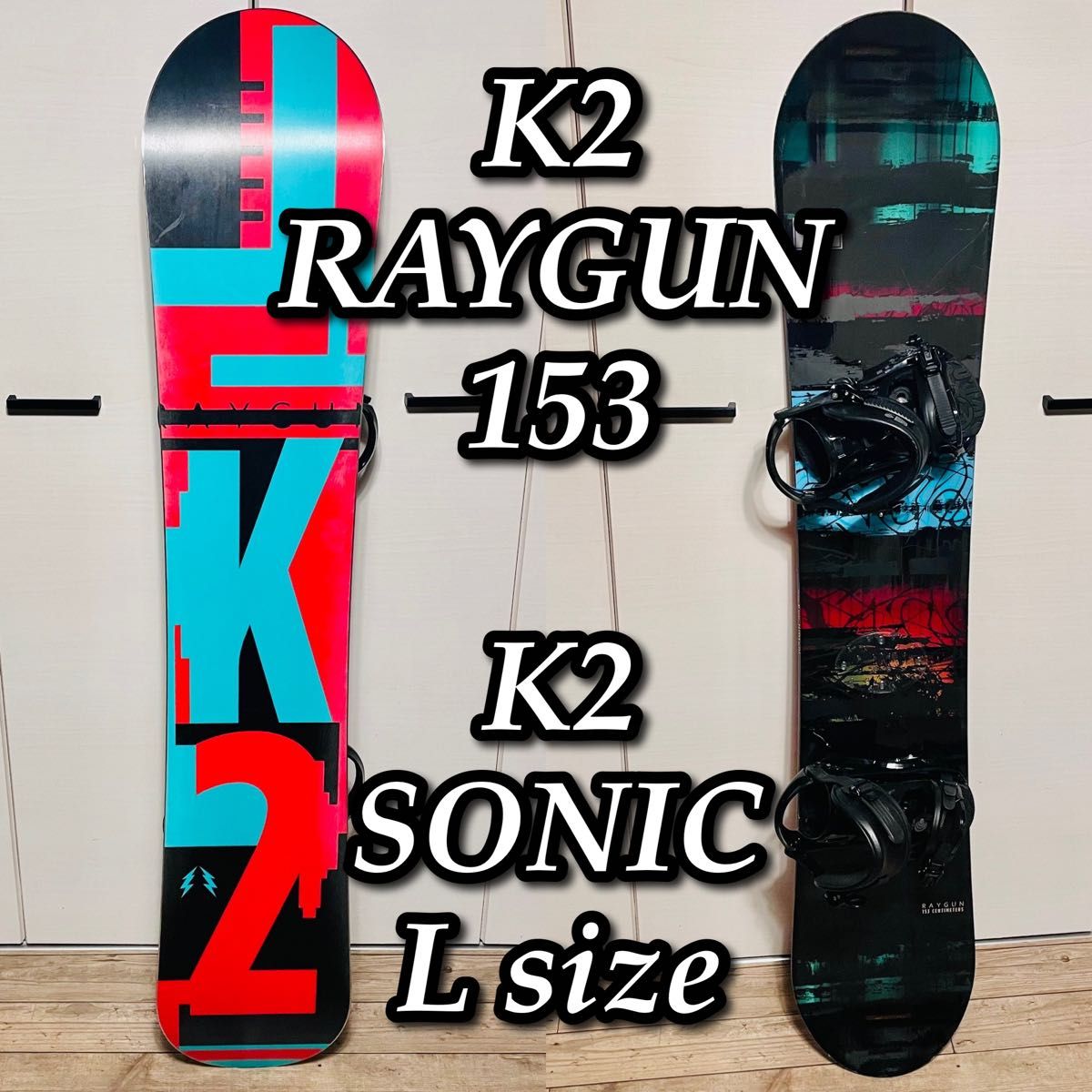 【良品】K2 RAYGUN 153cm K2 SONIC Lサイズ 初級〜中級