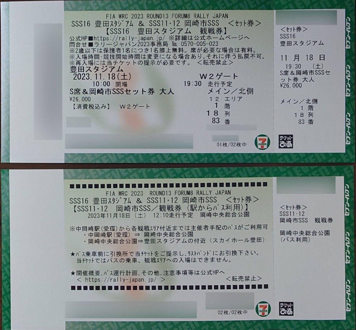 ラリージャパン 11月18日 SSS16豊田スタジアム SSS11 12岡崎市SSS