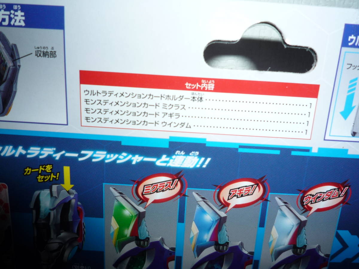 【未使用】ウルトラディメンションカードホルダー：モンスディメンションカード3枚付属 ミクラス/アギラ/ウィンダム●ウルトラマンデッカー_画像3