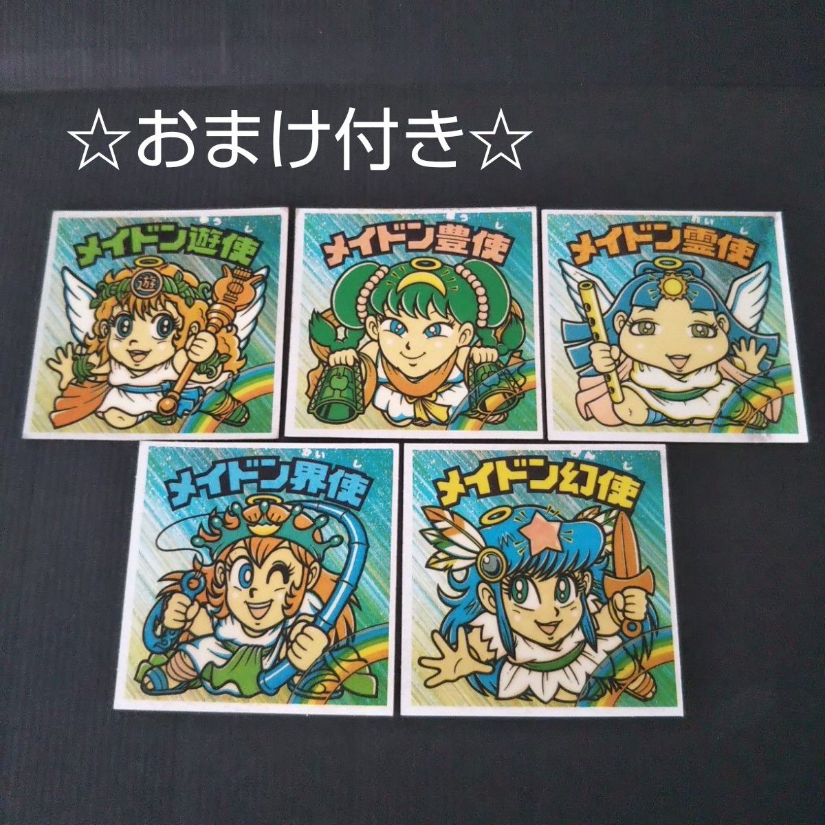 ビックリマンシール ☆おまけ付き☆ ヘッド メイドン遊使 豊使 霊使 界使 幻使 揃い 旧ビックリマン