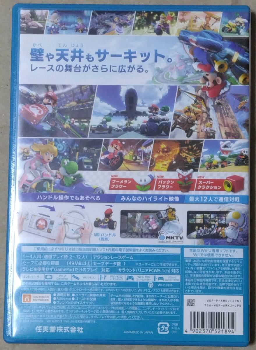 WiiU マリオカート8 (MARIOKART) 【中古品】即決_画像2