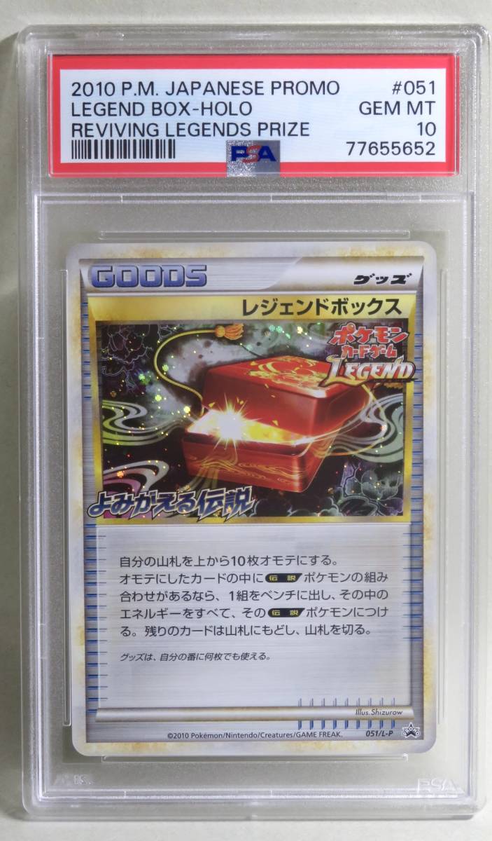 新品】 P.M. 2010 キラ 記念大会 よみがえる伝説 051/L-P プロモ