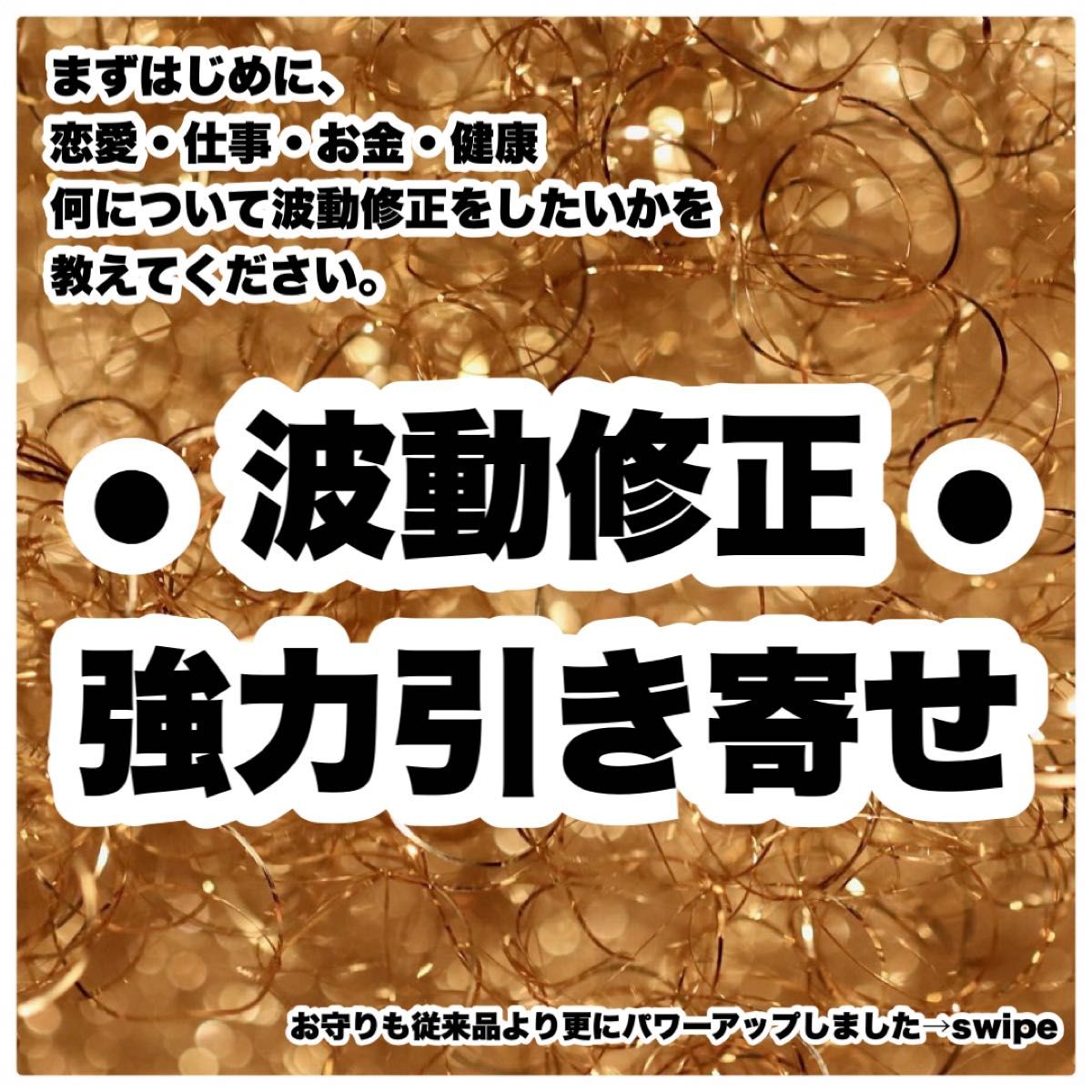 恋愛 結婚 仕事 お金 健康 波動修正 最強のお守り ヌーマイト