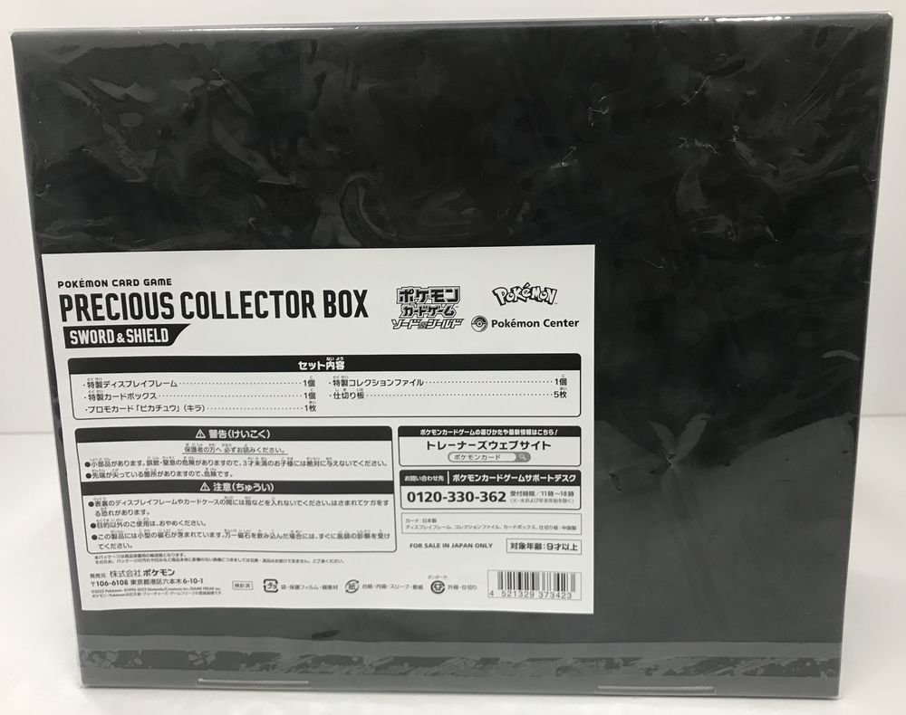 Wb841☆未使用品 ポケモン カードゲーム プレシャス コレクター