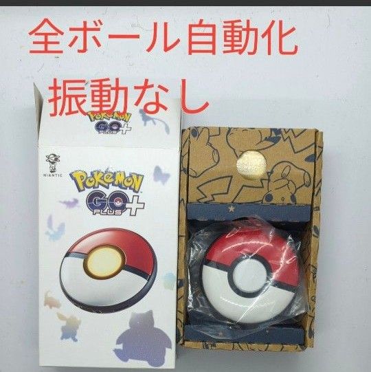 ポケモンgo プラス+ スーパーボール ハイパーボール自動化 ポケモンgo プラス+ スーパーボール ハイパーボール自動化