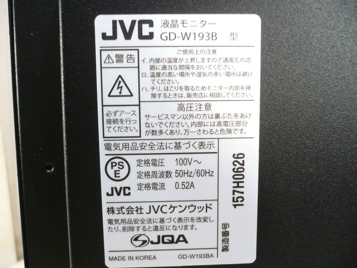 ★中古品★JVC 液晶モニター GD-W193B ほぼ未使用の画像2