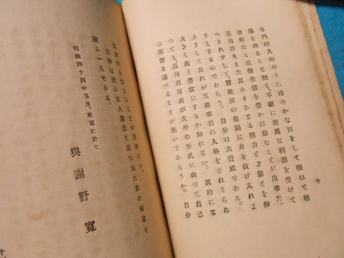 【落暉　長司春湖】明治４４年発行/岡本一平：木版/與謝野寛：序/川瀬書店_画像5